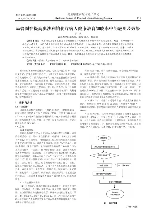品管圈在提高奥沙利铂化疗病人健康教育知晓率中的应用及效果
