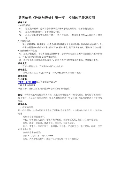 高中通用技术苏教版必修2-4.1控制的手段和应用
