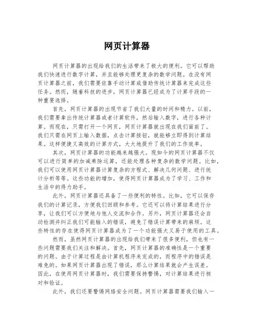 网页计算器
