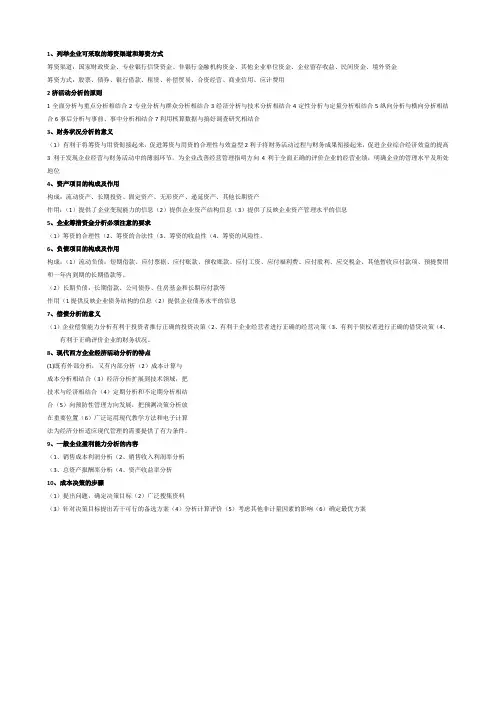 企业经济活动分析考试参考