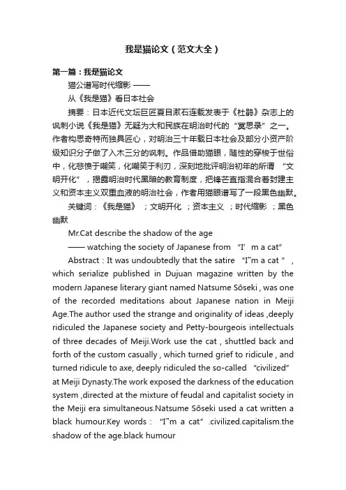 我是猫论文（范文大全）
