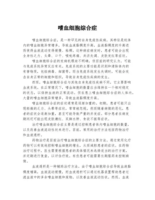 嗜血细胞综合症