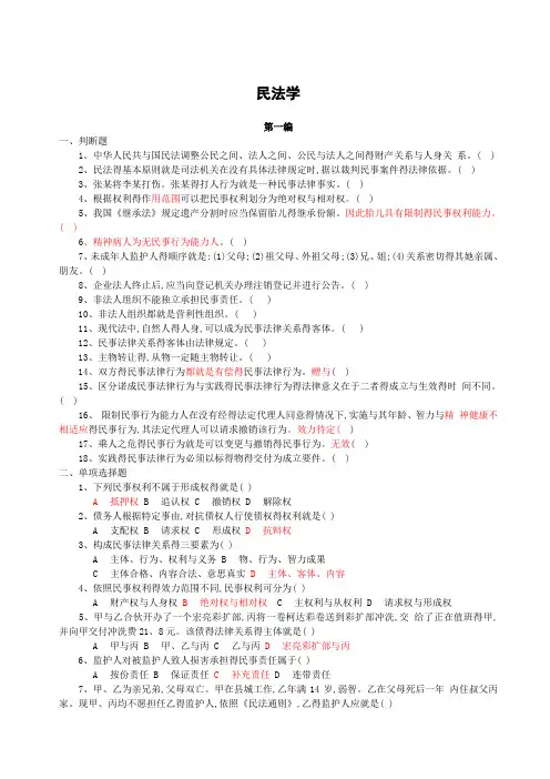 民法学复习资料