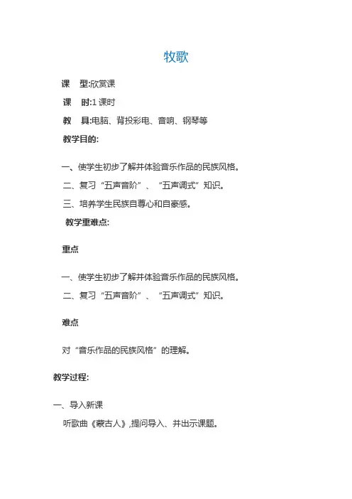 《牧歌》(教案)-2024-2025学年人音版(2012)音乐四年级上册+