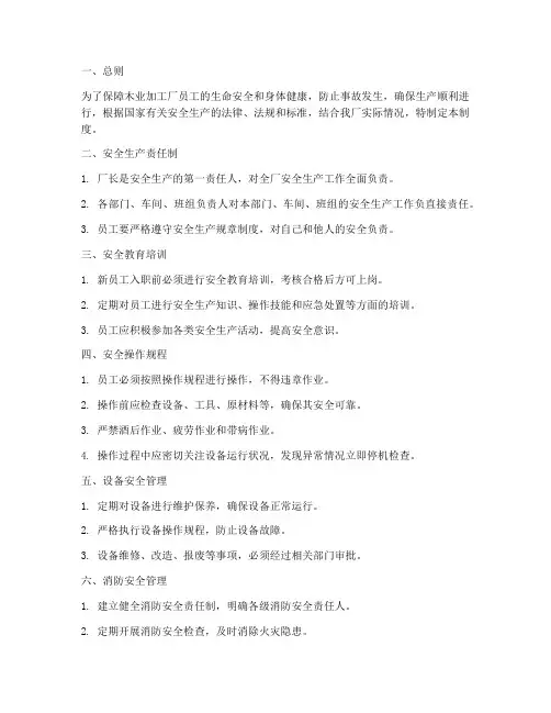 木业加工厂安全管理制度