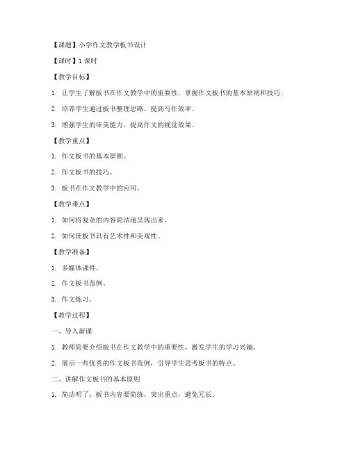 小学作文板书试讲教案模板