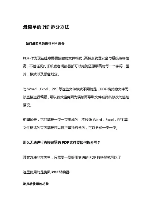 拆分pdf文件最简单的方法