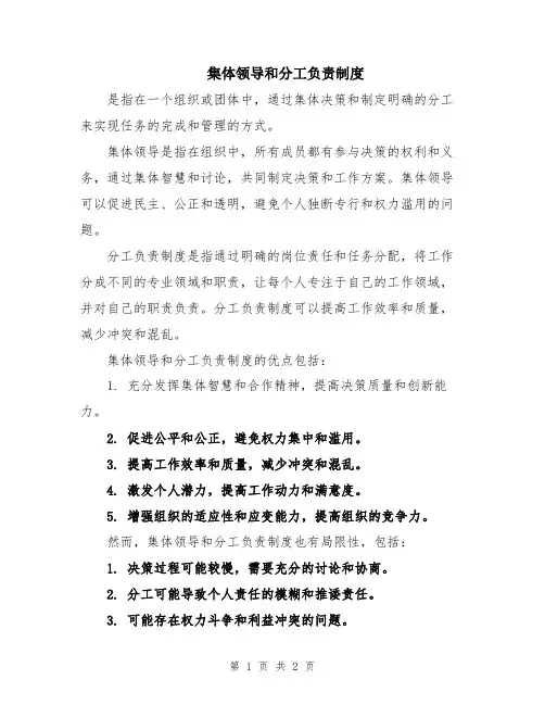集体领导和分工负责制度