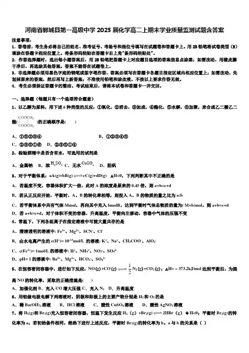 河南省郸城县第一高级中学2025届化学高二上期末学业质量监测试题含答案