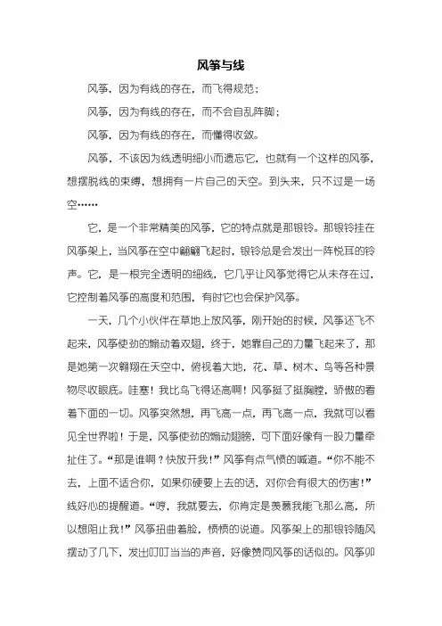 初三作文：风筝与线作文800字_12
