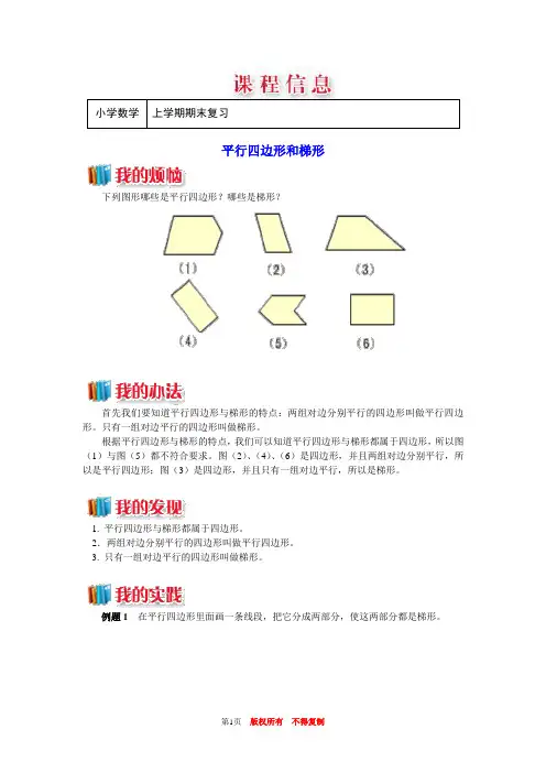 21期四年级数学人教新课标版最新版)上学期期末复习,四年级上册数学学案带单元检测练习题附带答案解析