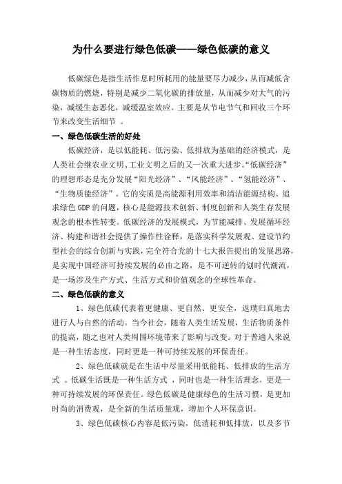 为什么要绿色低碳