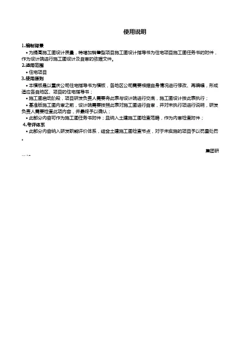标杆地产集团    研发设计   龙湖集团销售型项目施工图设计指导书模板2017