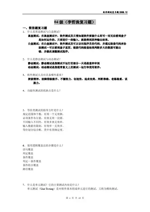 软件测试复习题