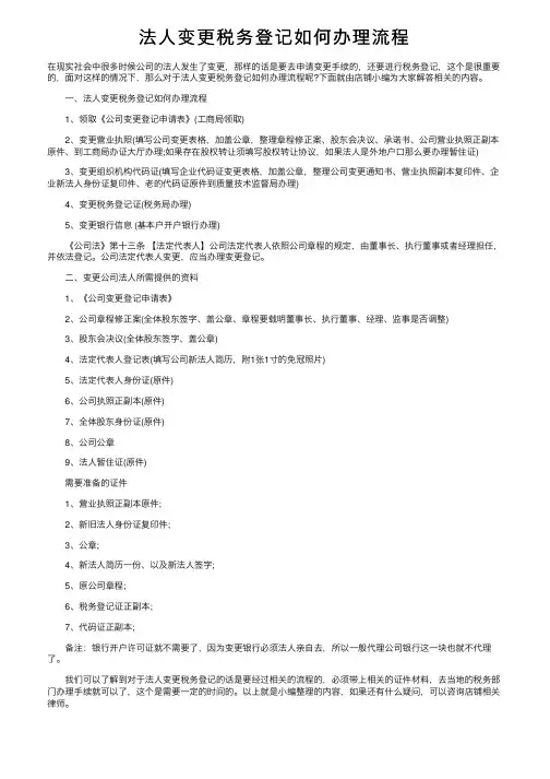 法人变更税务登记如何办理流程