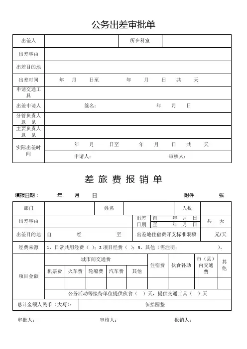 差旅费报销单
