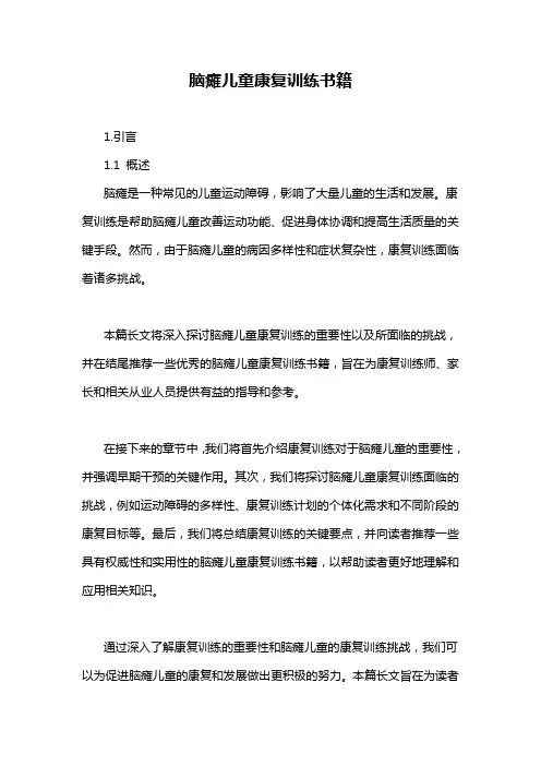脑瘫儿童康复训练书籍
