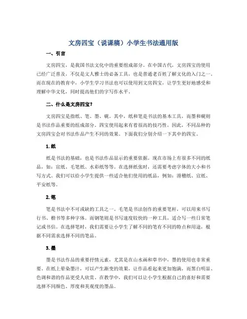 文房四宝(说课稿)小学生书法通用版