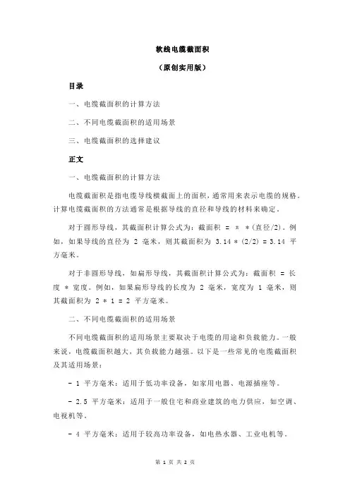 软线电缆截面积