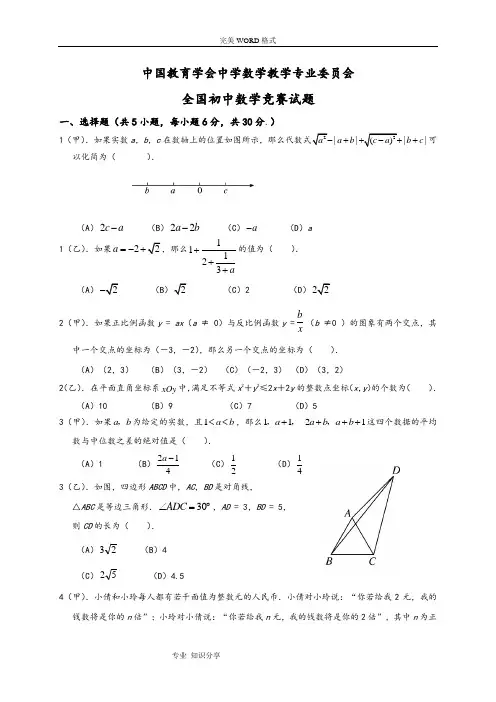 全国初中数学竞赛试题和答案解析