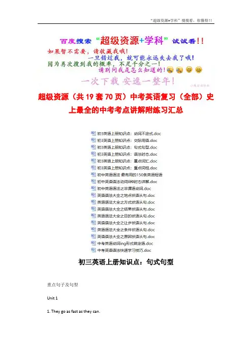 最新中考英语复习(全部】史上最全的中考考点讲解附练习汇总(全册打包下载)