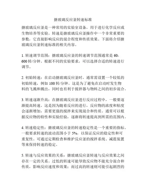 搪玻璃反应釜转速标准