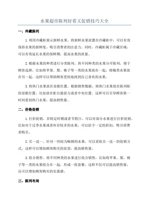水果超市陈列好看又促销技巧大全