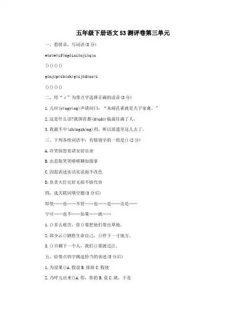 五年级下册语文53测评卷第三单元