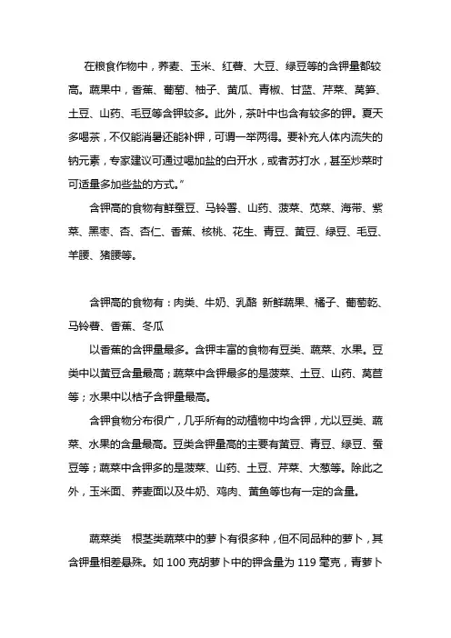 含钾高的食物