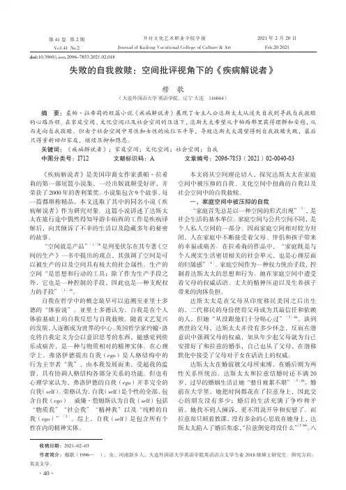 失败的自我救赎空间批评视角下的《疾病解说者》
