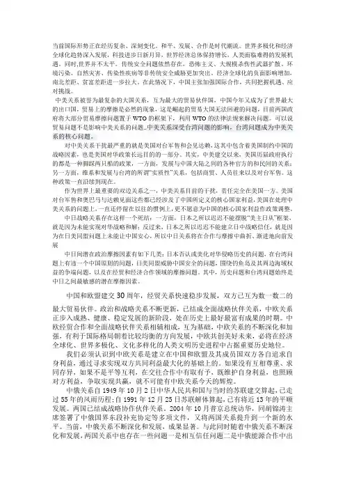 当前的国际形势及我国与各国之间的关系和认识