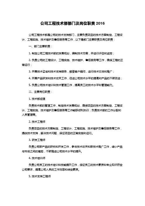 公司工程技术部部门及岗位职责2016