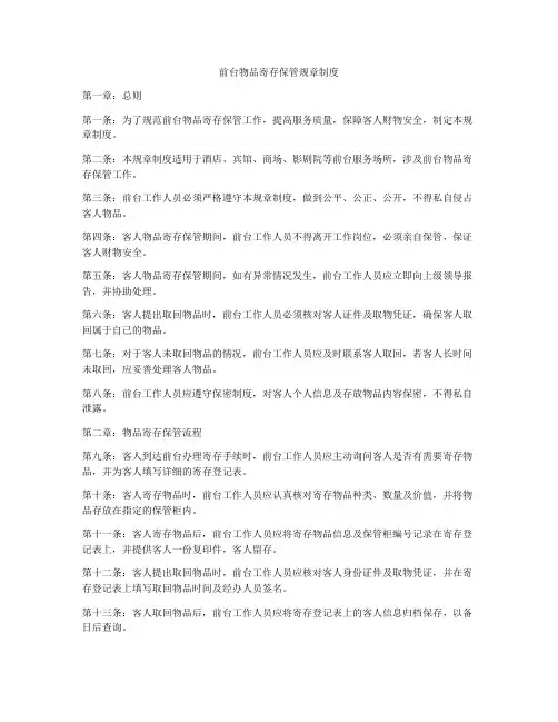 前台物品寄存保管规章制度