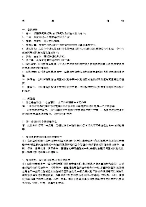 生物统计学答案