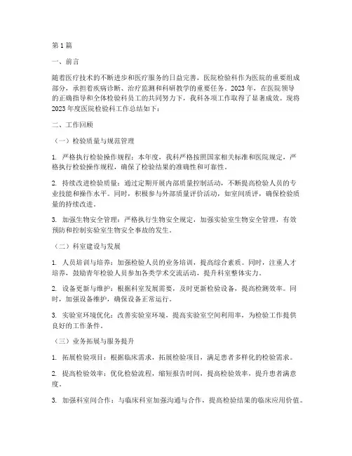 医院检验科年终总结报告(3篇)