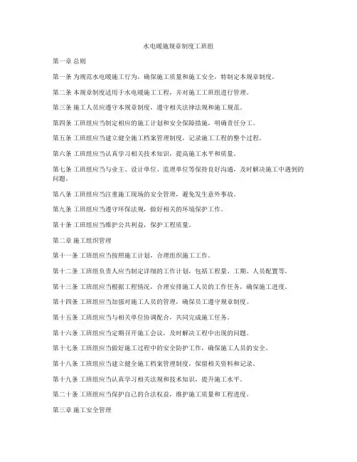 水电暖施规章制度工班组