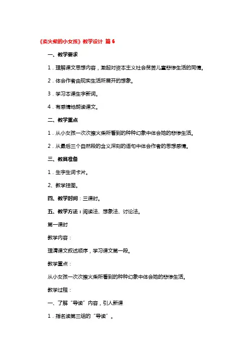 《卖火柴的小女孩》教学设计一等奖3篇