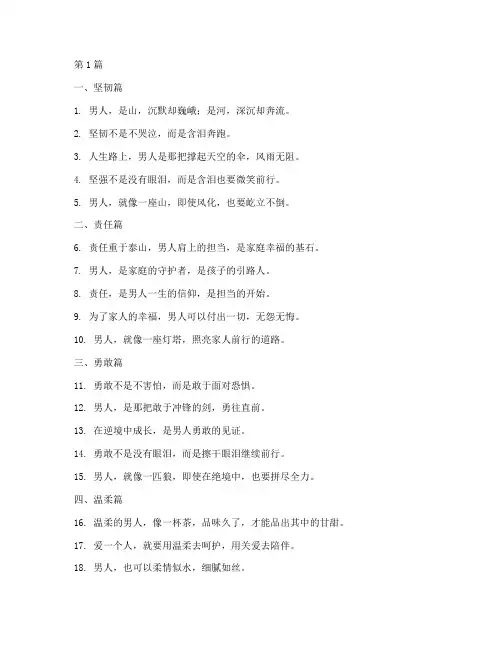 很走心的男人文案短句(3篇)