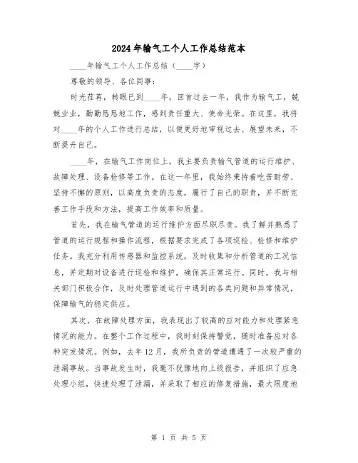 2024年输气工个人工作总结范本（3篇）