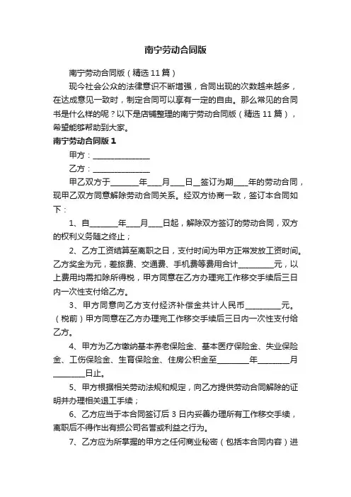 南宁劳动合同版