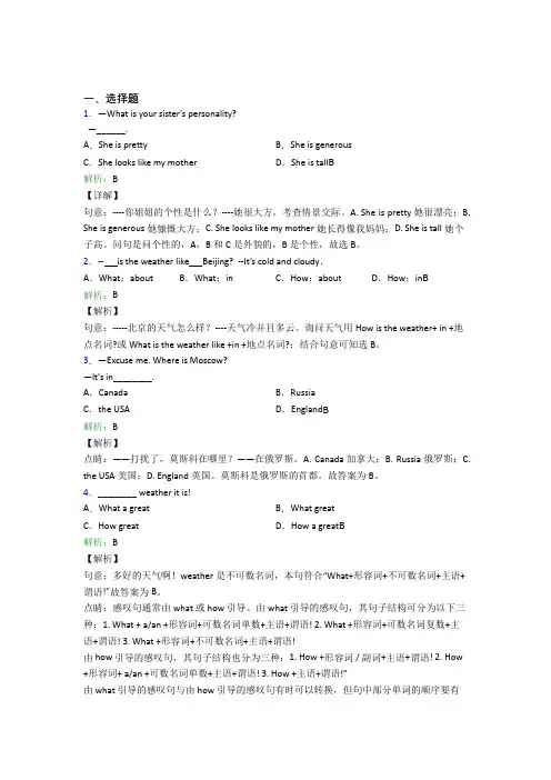 北京四中初中英语七年级下册Unit 7知识点总结(含答案解析)