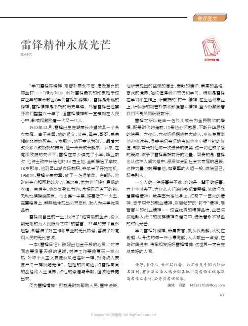 雷锋精神永放光芒