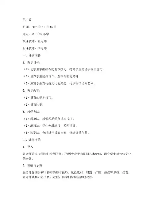 搭石听课记录(3篇)