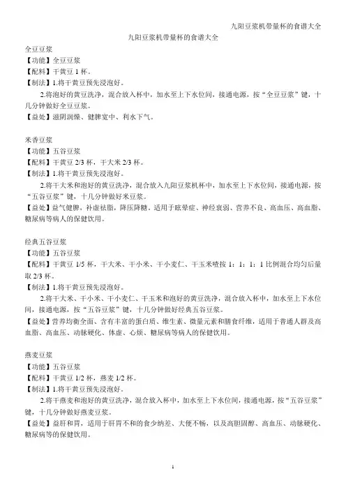 九阳豆浆机带量杯的食谱大全