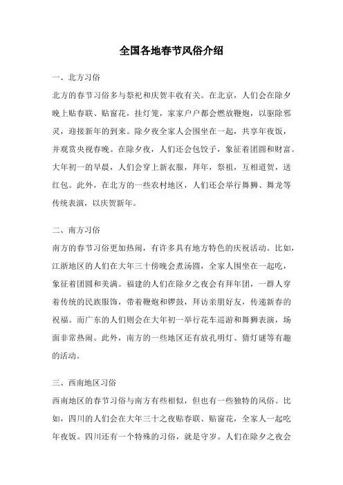 全国各地春节风俗介绍