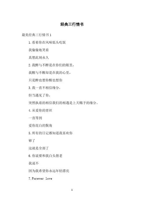 经典三行情书