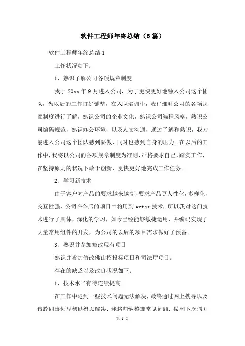 软件工程师年终总结(5篇)