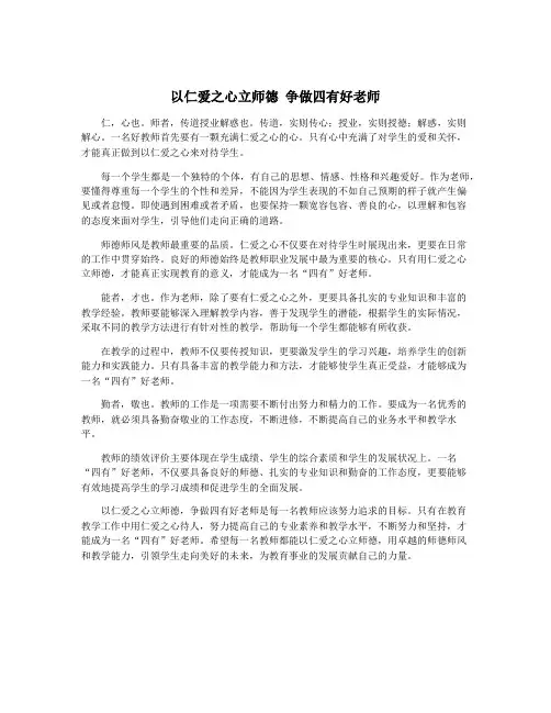 以仁爱之心立师德 争做四有好老师