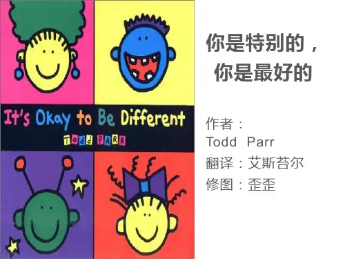 幼儿绘本故事《你是特别的,你是最好的》PPT课件