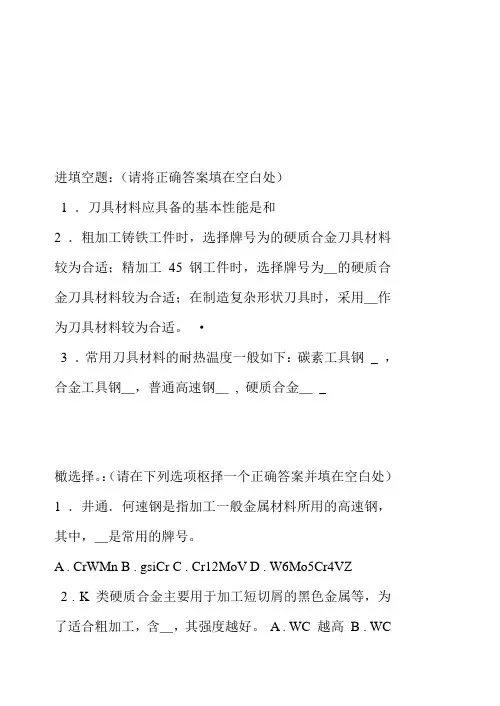 刀具  习题册